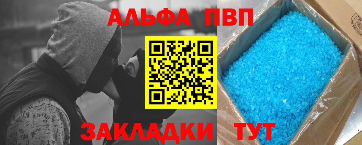 Alpha PVP VHQ Благовещенск