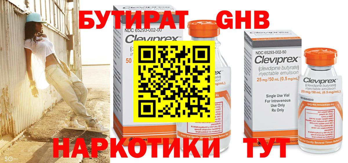 БУТИРАТ GHB  Вход с VPN  Благовещенск 
