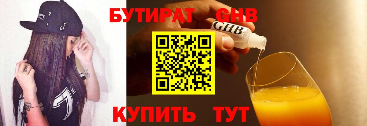 БУТИРАТ Butirat Благовещенск