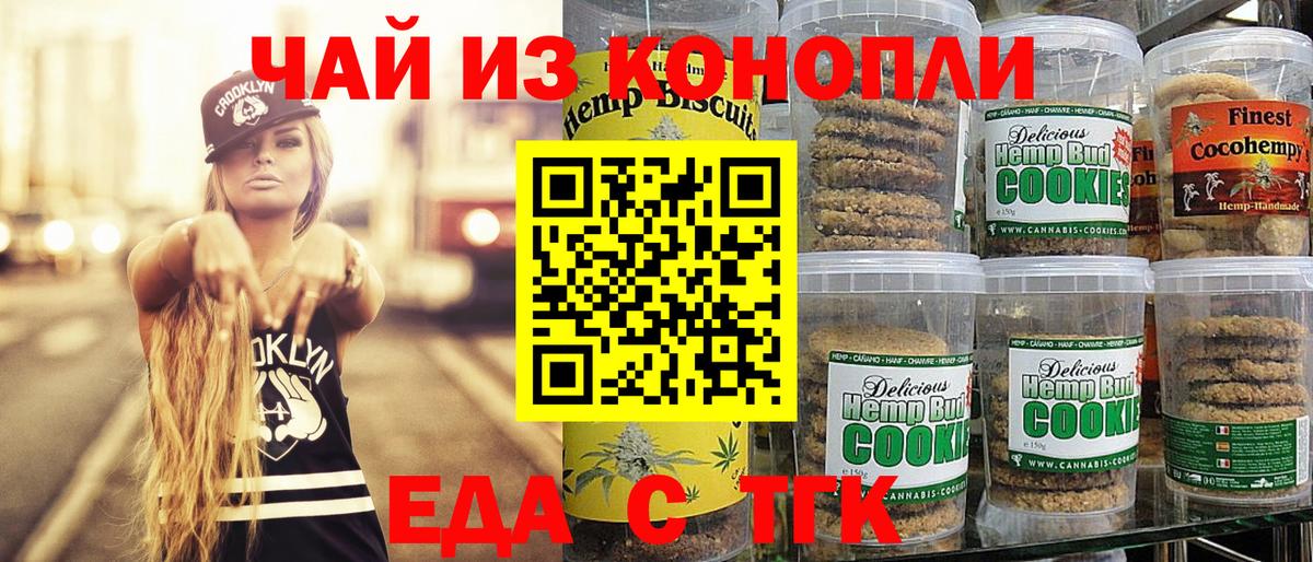 Благовещенск  Canna-Cookies конопля  Вход с VPN 