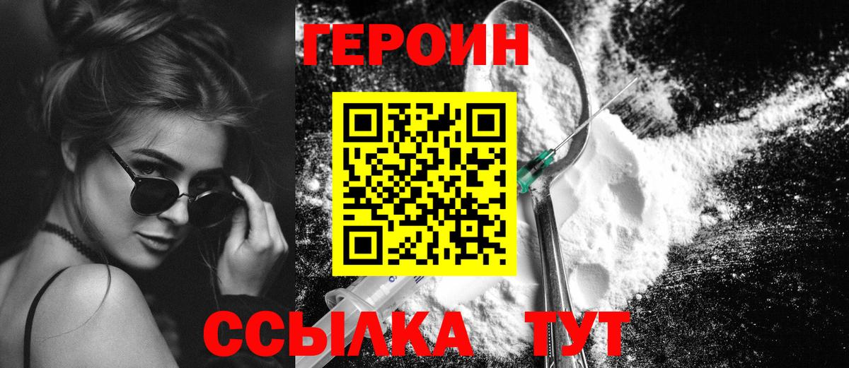 ГЕРОИН Heroin  ГЕРОИН  Благовещенск  Вход с VPN 