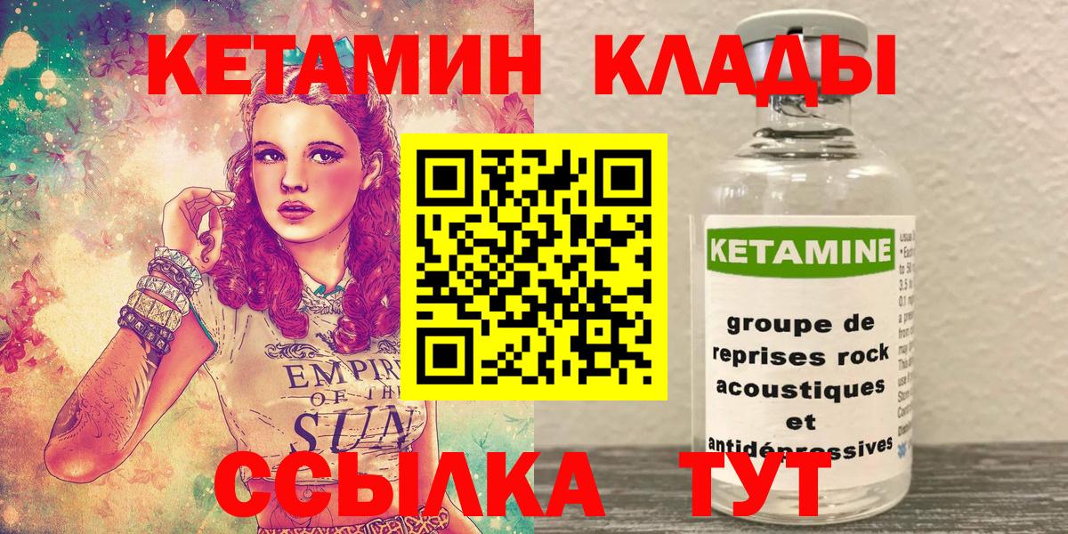 КЕТАМИН VHQ  Вход с VPN  Благовещенск  Кетамин ketamine 