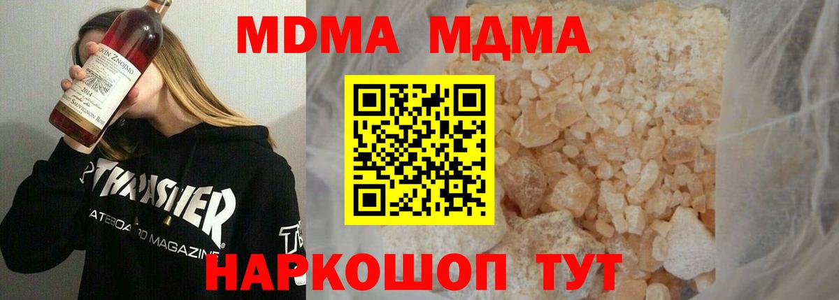МДМА молли  MDMA молли  Вход с VPN  Благовещенск 