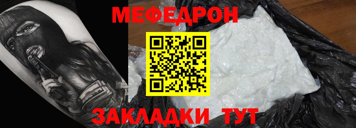 Меф мяу мяу  Благовещенск