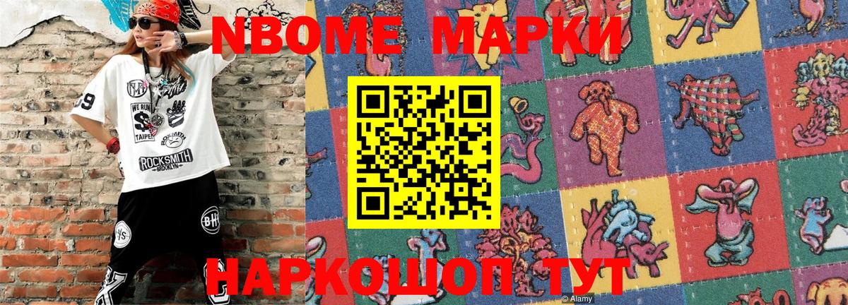 Марки 25I-NBOMe  Наркотические марки 1,5мг  Наркотические марки 1,5мг  Вход с VPN  хочу   Благовещенск 